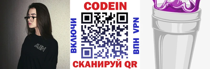 Кодеиновый сироп Lean Purple Drank  где найти   Приозерск 